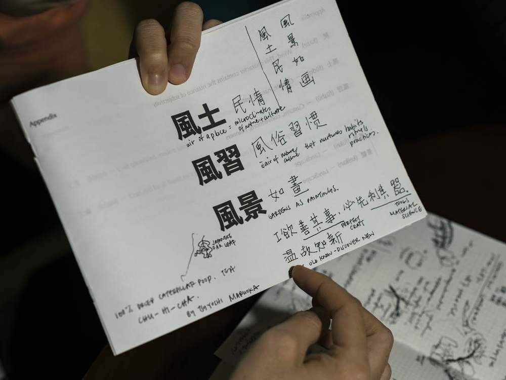風土・風習・風景の翻訳ノート